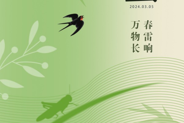 廿四节气|惊蛰（2024）