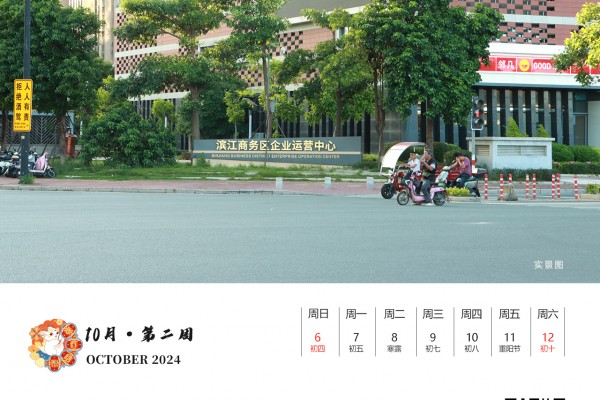 十月|第二周（2024）