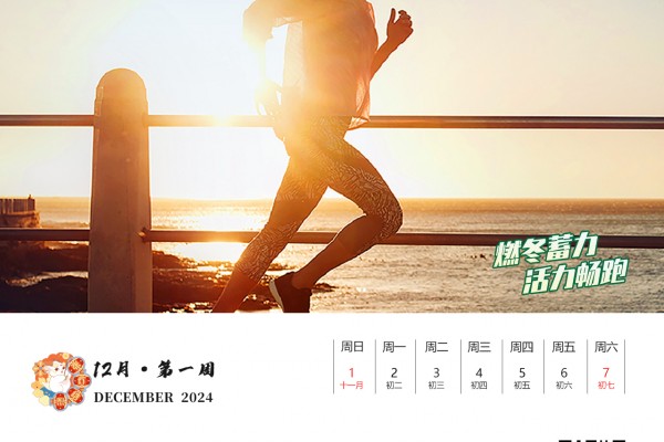 十二月|第一周（2024）