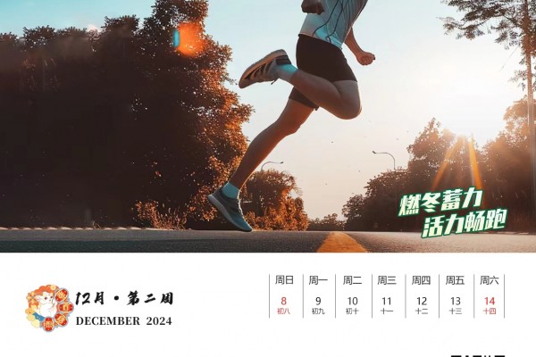 十二月|第二周（2024）