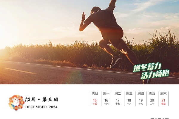 十二月|第三周（2024）