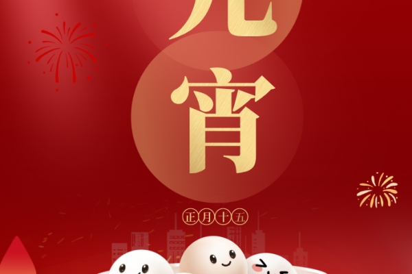 元宵|上元盛事，灯火良宵