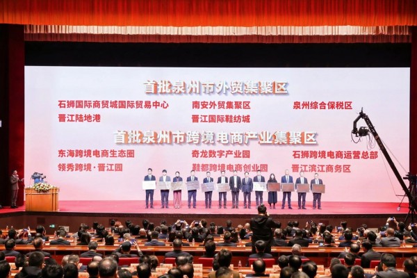 喜报 |滨江商务区荣获首批“泉州市跨境电商产业集聚区”称号