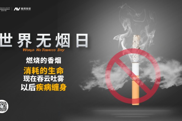 企业运营中心|共创无烟楼宇环境，畅享健康绿色办公