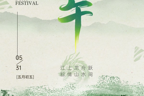 端午节（2025）