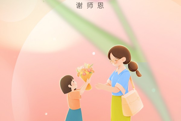 教师节|师恩难忘（2025）