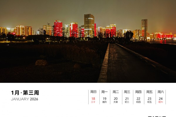 一月|第三周（2026）