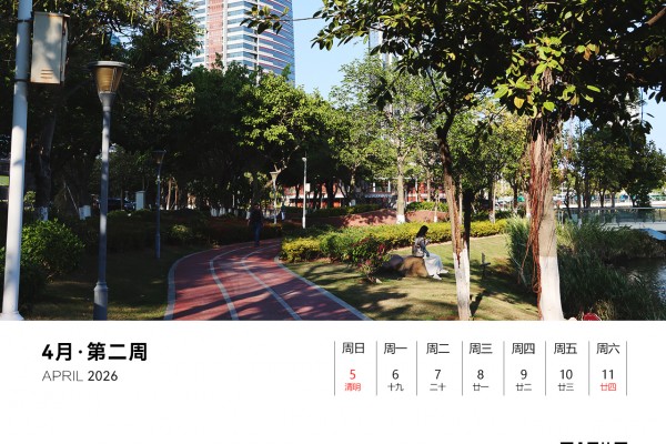 4月|第二周（2026）