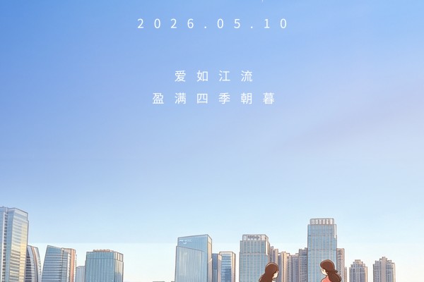 母亲节|爱如江流