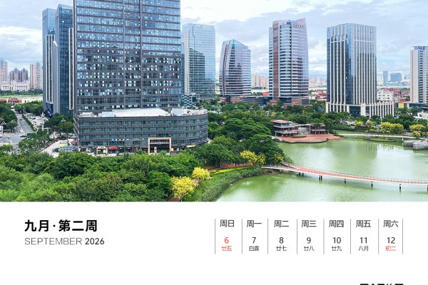 九月|第二周（2026）