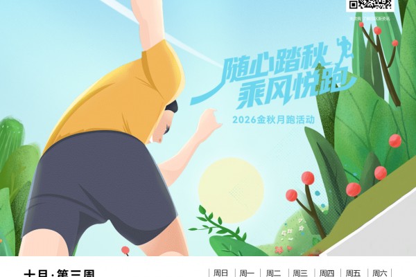 十月|第三周（2026）