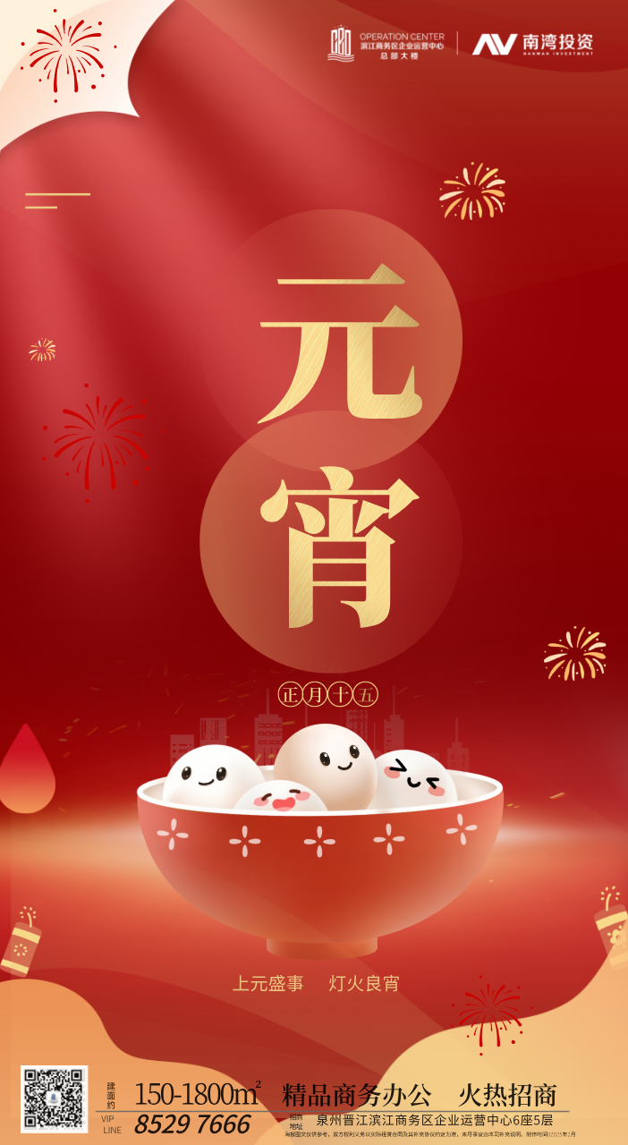 副本_正月十五元宵节主题宣传卡通风手机海报__2025-02-10+13_45_32.png