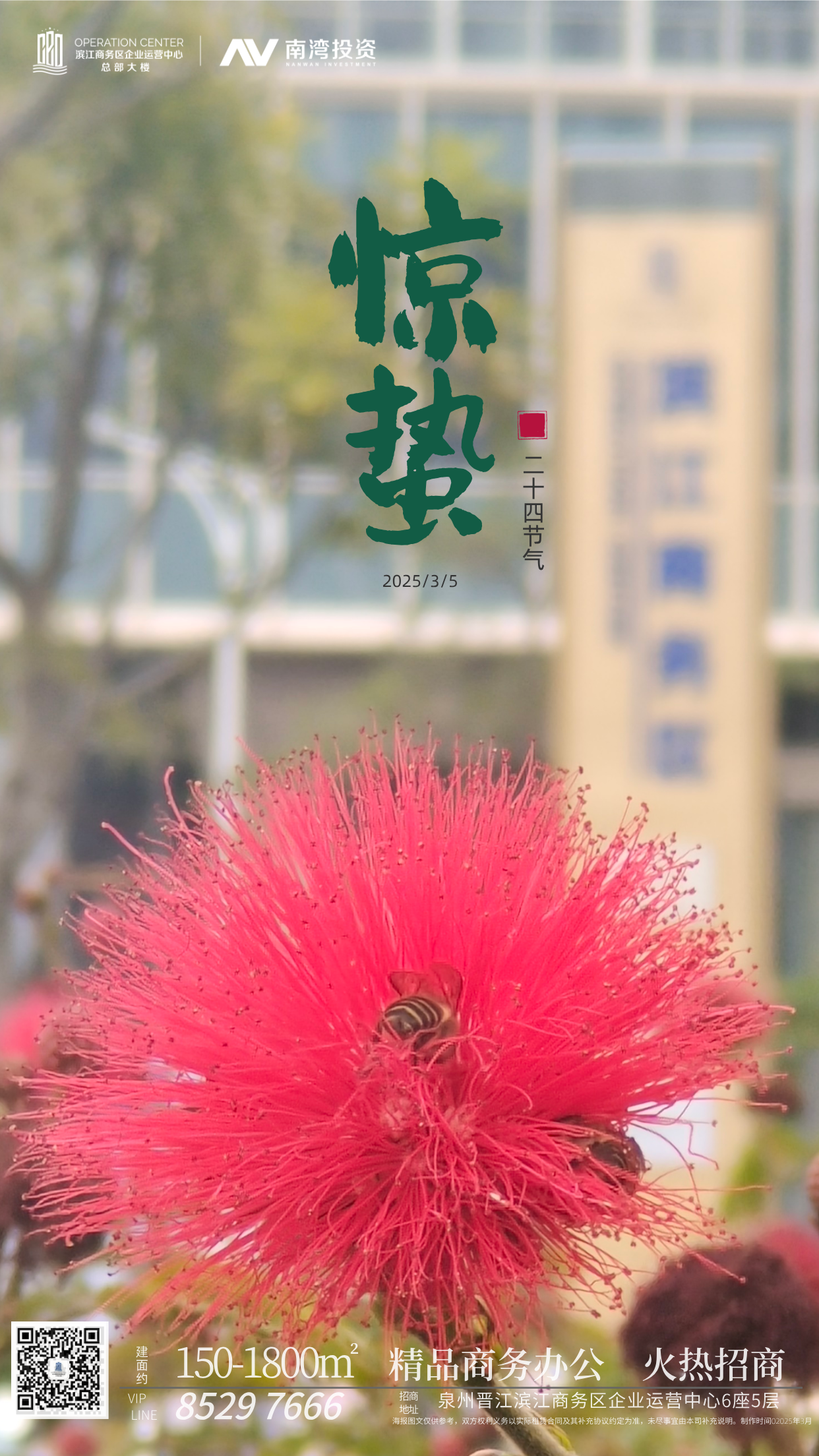 惊蛰.png