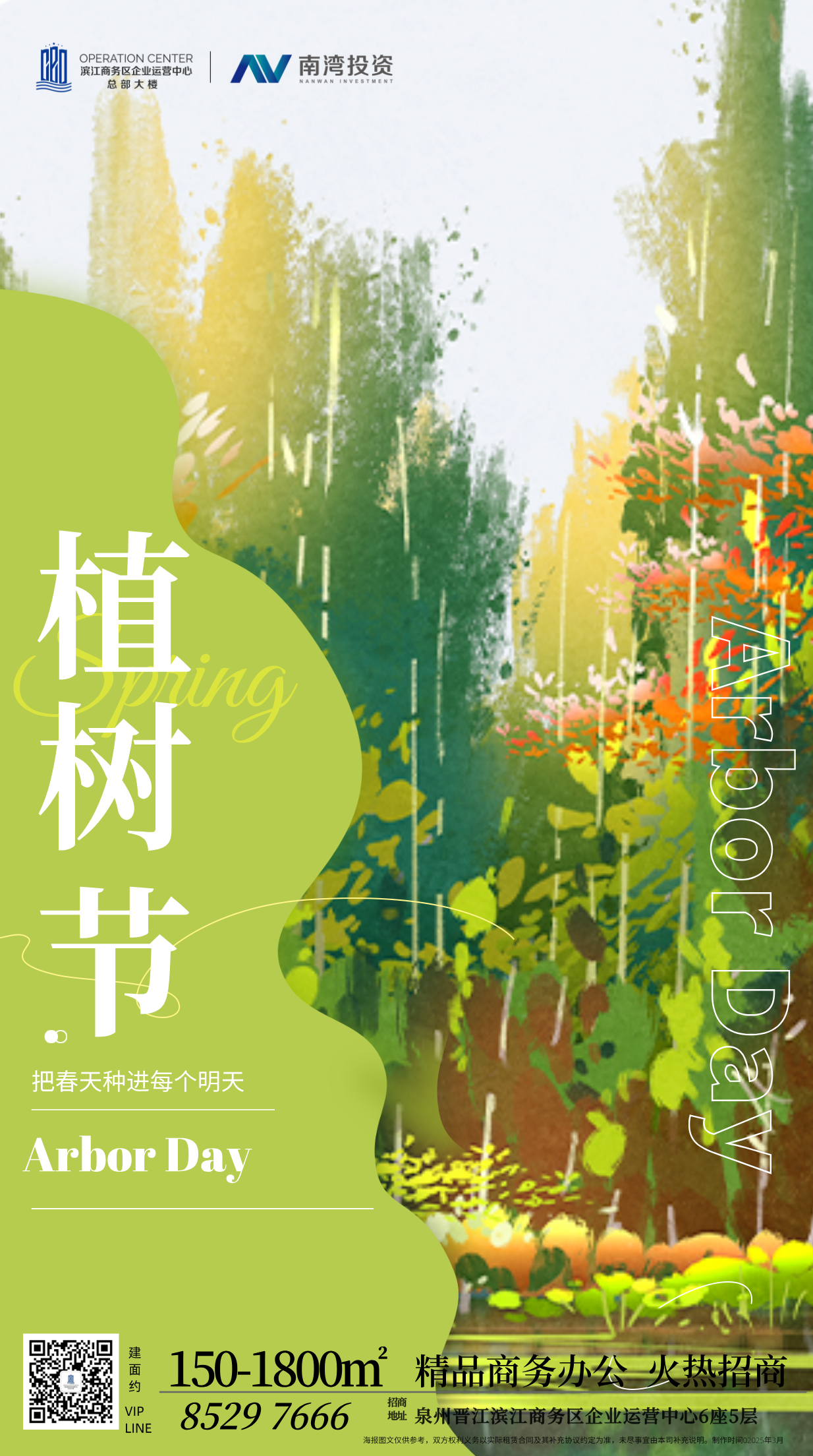 植树节 (2).png