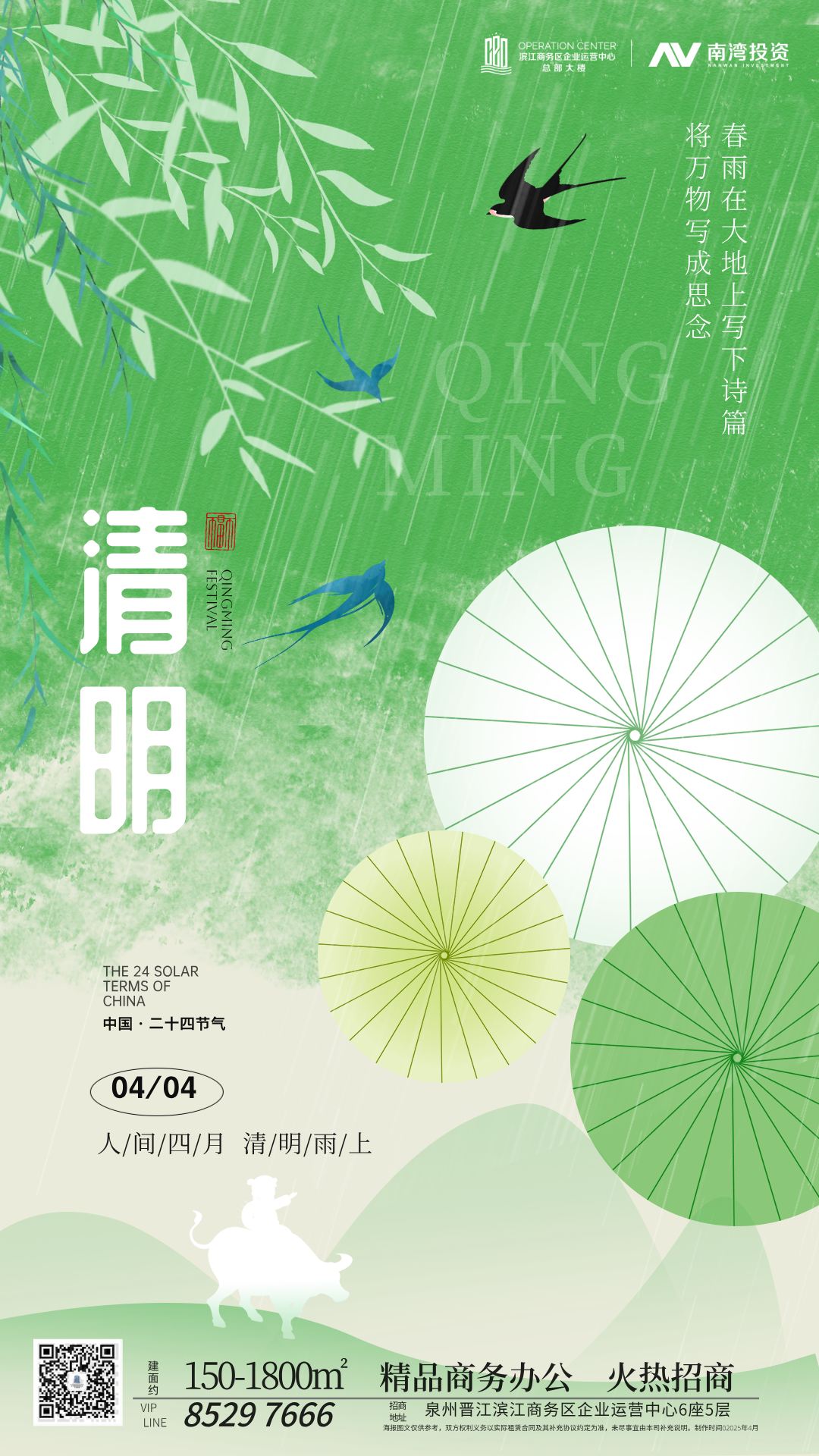 清明节海报.png