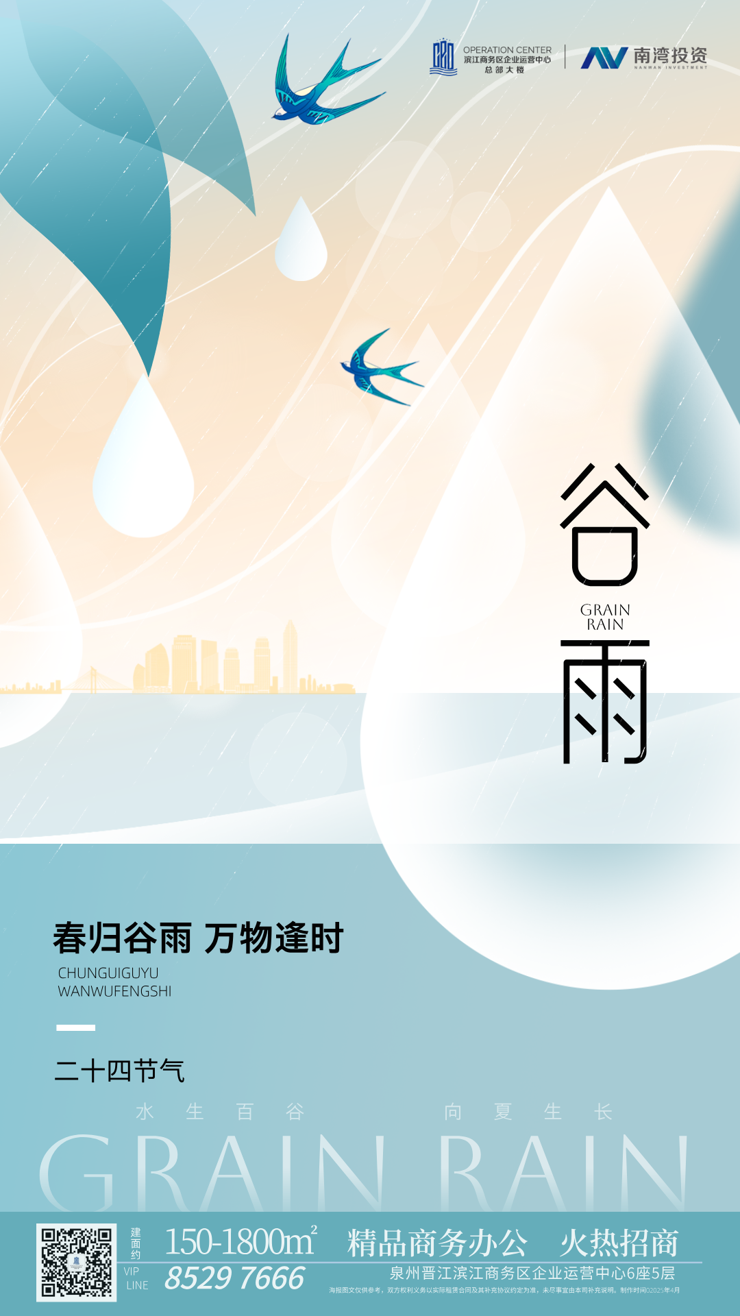 谷雨.png