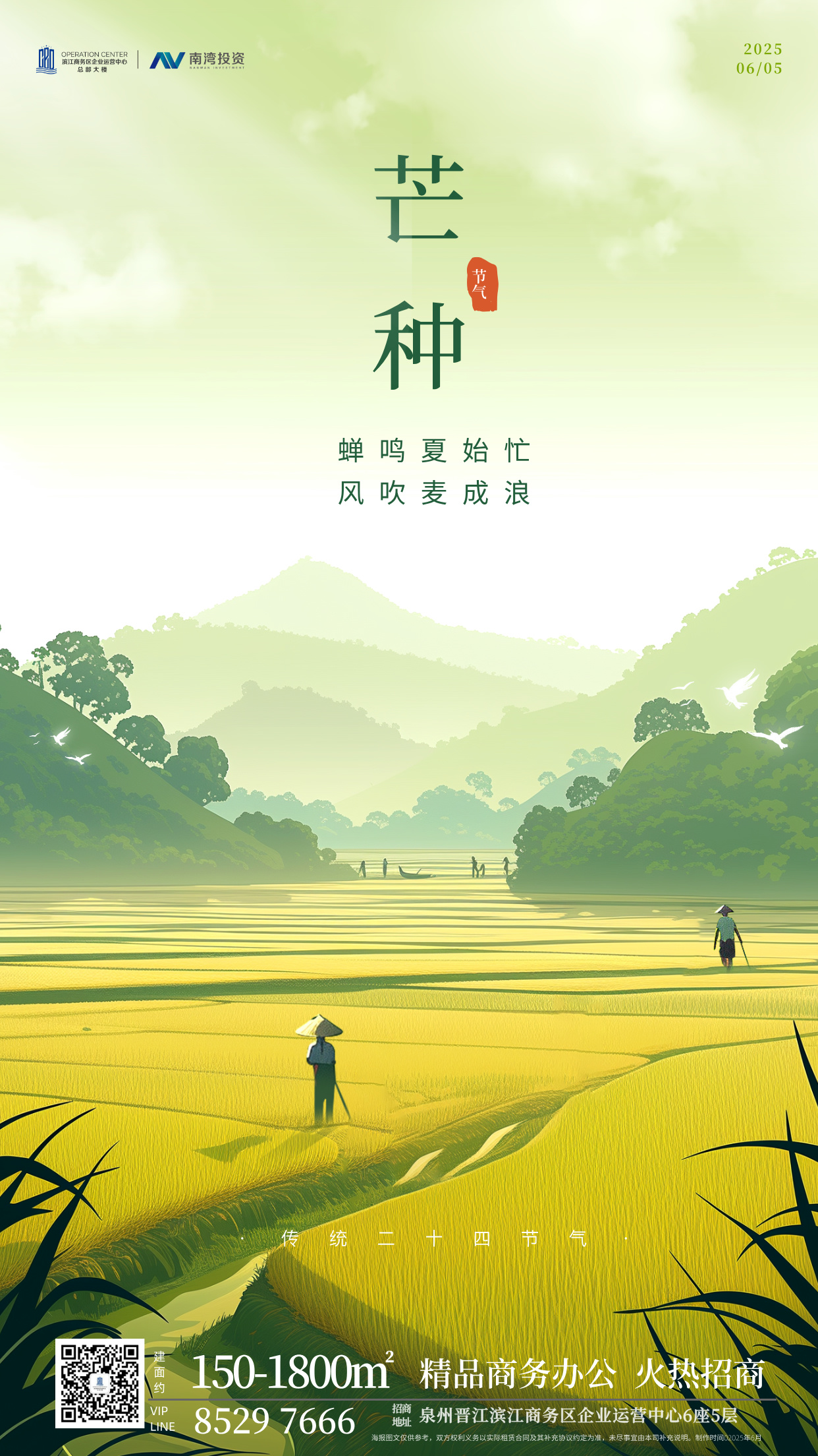 6.5芒种节气主题海报__2025-06-04+12_06_00.jpg