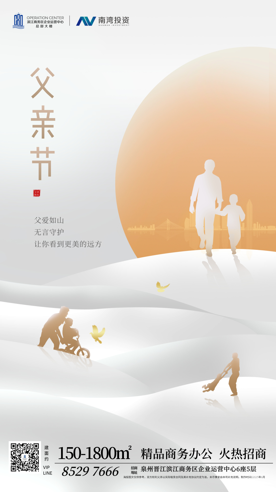 合成风金色父亲节地产借势海报__2025-06-12+14_33_40.jpg